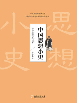 cover image of 中国思想小史